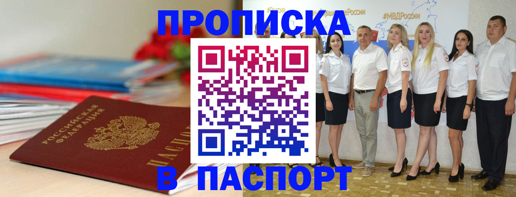 временная регистрация для всех в Нововоронеже
