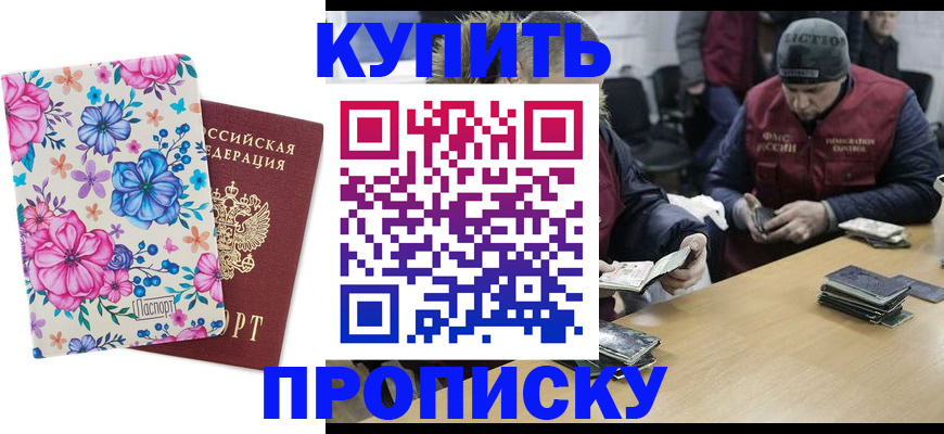 прописка регистрация в Нововоронеже