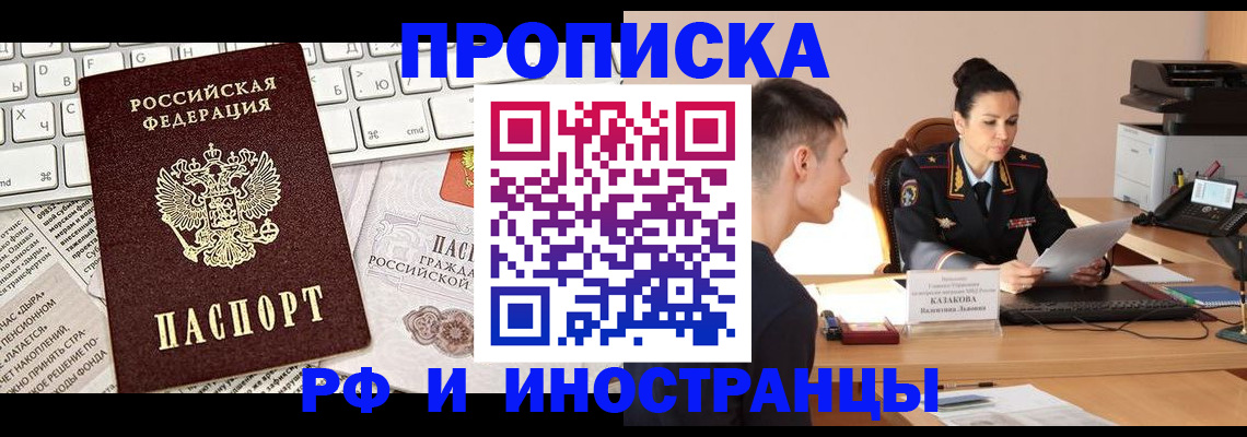 прописка для военкомата в Нововоронеже