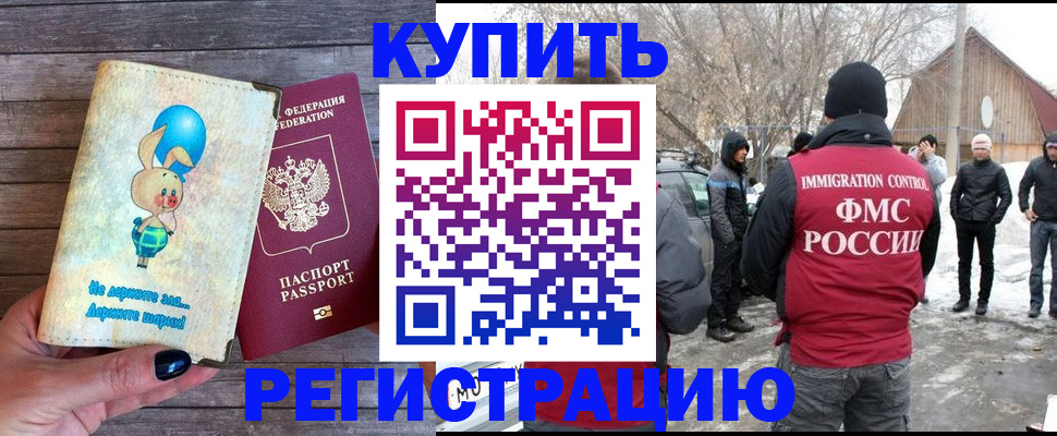 временная регистрация законно в Нововоронеже